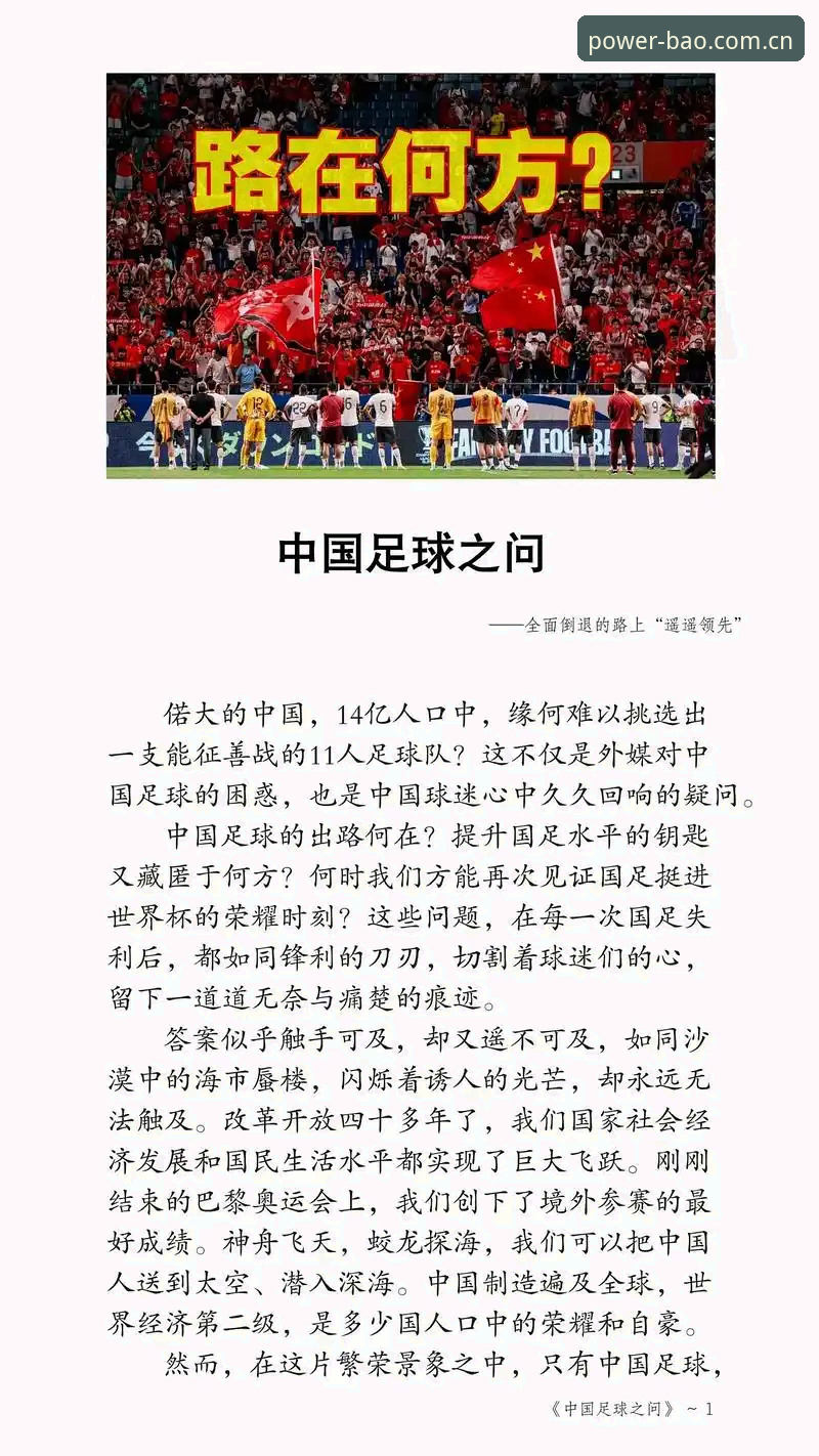 宝威体育服务器iOS版 足协终身禁足vs五年处罚:中国足球反腐风暴背后的深层对比与思考